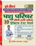 Sanjeev Quality Education Animal Attendant (Pashu Parichar) 10 Practice Test Papers Latest Edition